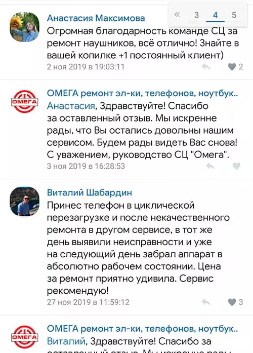Отзывы клиентов сервисного центра Омега43 в Кирове